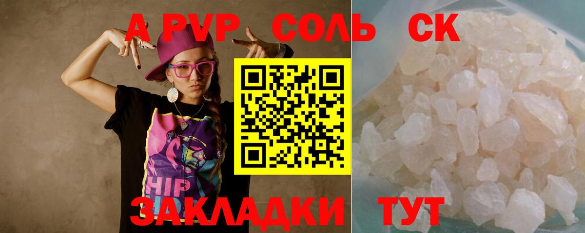 Alfa_PVP VHQ  Вход с VPN  Альфа ПВП крисы CK  А ПВП крисы CK  A-PVP  Энгельс 