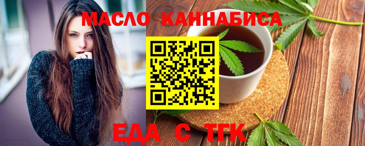 Еда ТГК марихуана  Вход с VPN  Энгельс 