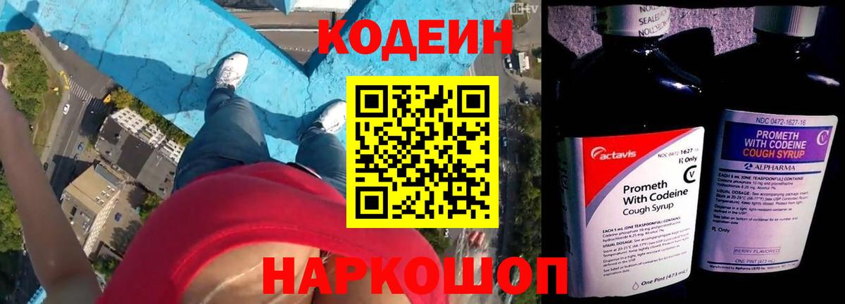 Энгельс  Codein напиток Lean (лин)  Codein напиток Lean (лин)  Вход с VPN 