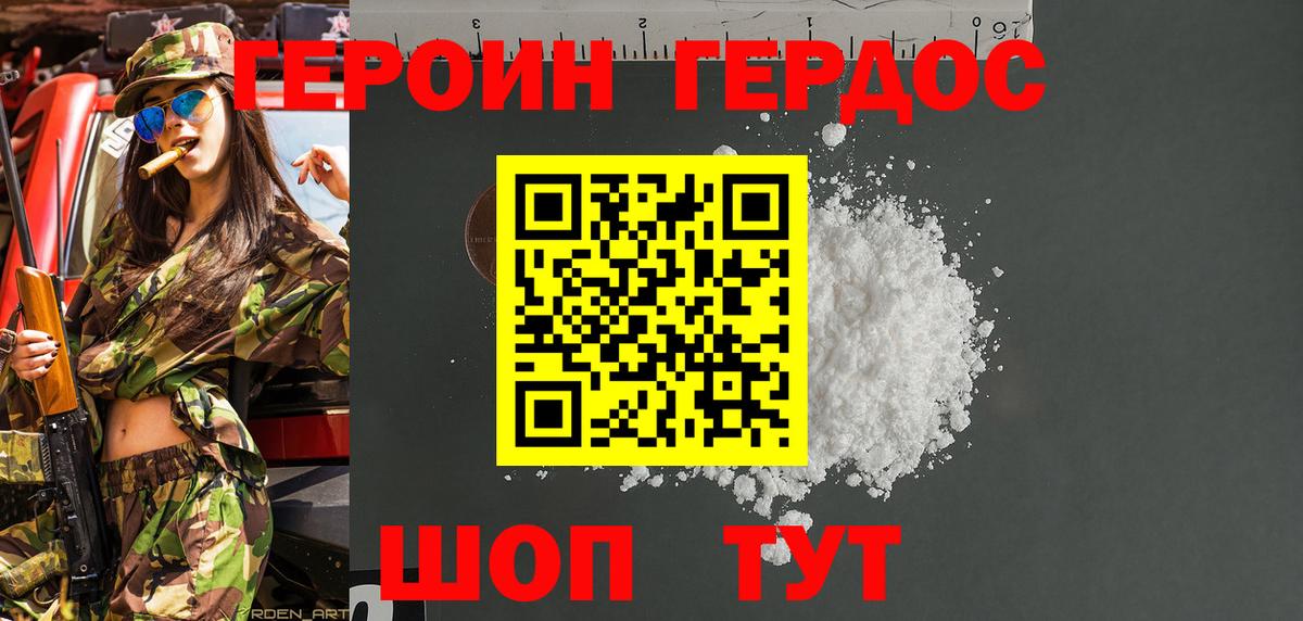Героин герыч Энгельс