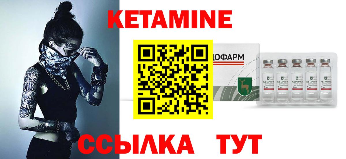 Кетамин VHQ Энгельс