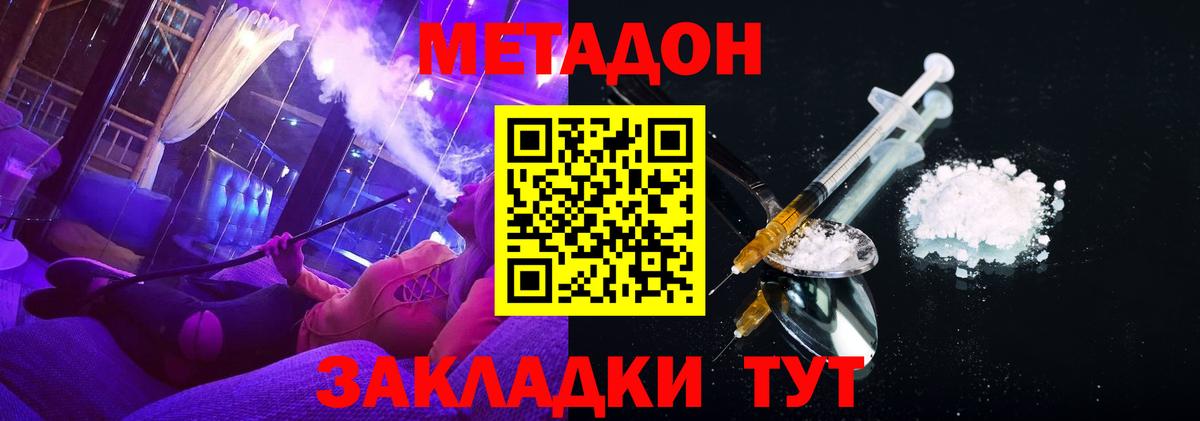 МЕТАДОН VHQ Энгельс